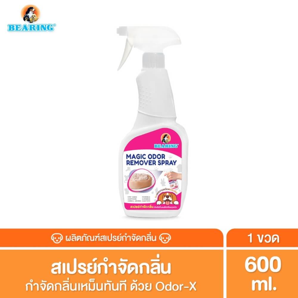 สเปรย์ดับกลิ่นอเนกประสงค์ BEARING สูตร MAGIC ODOR REMOVER ขนาด 600ML